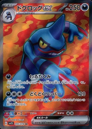 ポケモンカード　ドクロッグex 055/078 RR PSA10