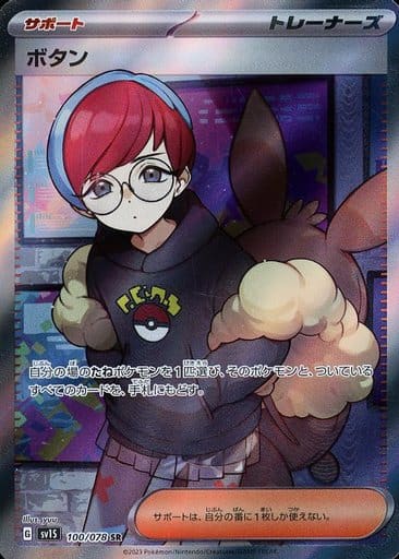 ポケモンカード　ボタンSR