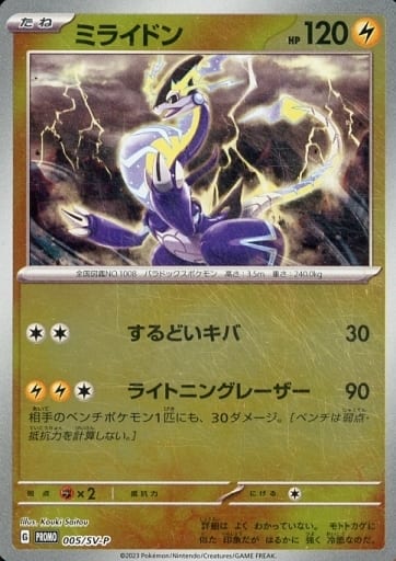 人気 モデル ポケモンカード ミライドン プロモ ポケモンカードゲーム