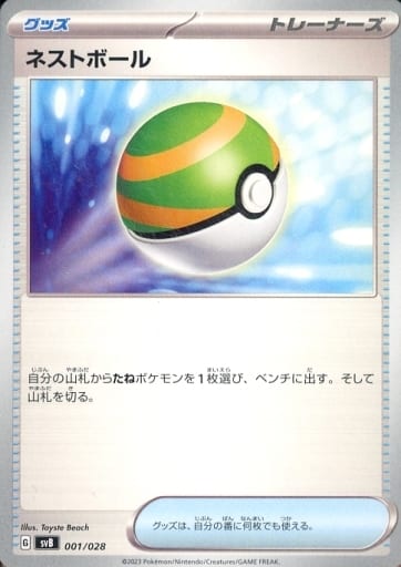 駿河屋 -<中古>001/028:ネストボール(ポケモンカードゲーム)