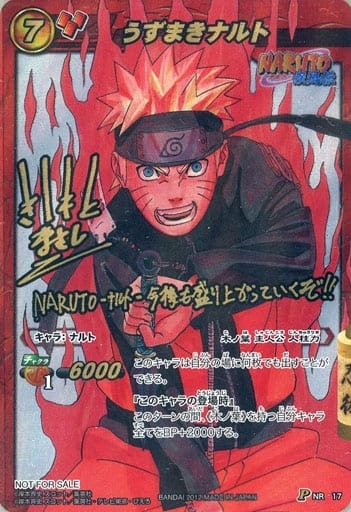 NARUTO Road to Ninja ミラバト非売品 \nプロモーションカード