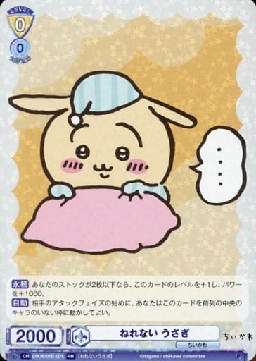 ヴァイスシュヴァルツブラウちいかわ寝れない うさぎ - その他