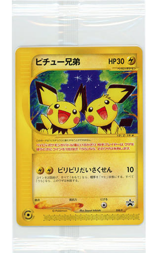 駿河屋 -<中古>028/P[P]：ピチュー兄弟(未開封パック)（ポケモンカード ...