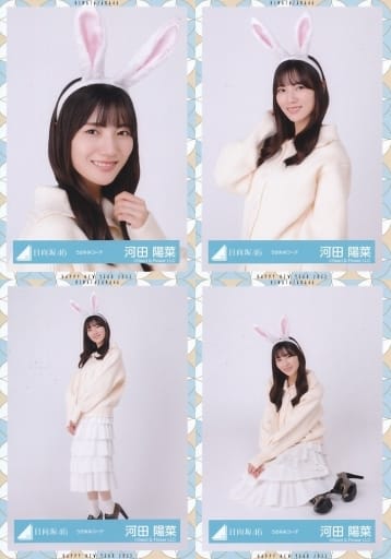 駿河屋 -<中古>◇河田陽菜/日向坂46ランダム生写真【うさみみコーデ