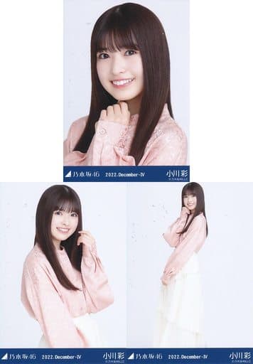 ◇小川彩/「乃木坂46 2022.December-Ⅳ」WebShop 限定ランダム生写真 3種コンプリートセット ◇小川彩/「乃木坂46 2022.December-Ⅳ」WebShop 限定ランダム生写真 3種コンプリートセット