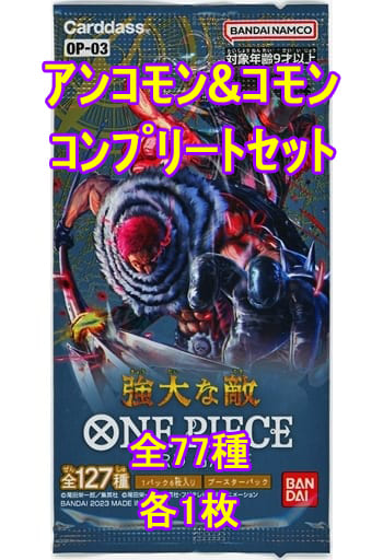 駿河屋 -<中古>◇ONE PIECEカードゲーム ブースターパック 強大な敵