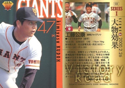 工藤公康 ベースボールコレクション 野球カード