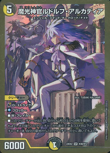 手数料安い 魔光神官ルドルフ・アルカディア SR H3B/H12 デュエル