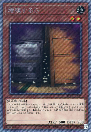 美品　遊戯王 増殖するG RC04-JP005