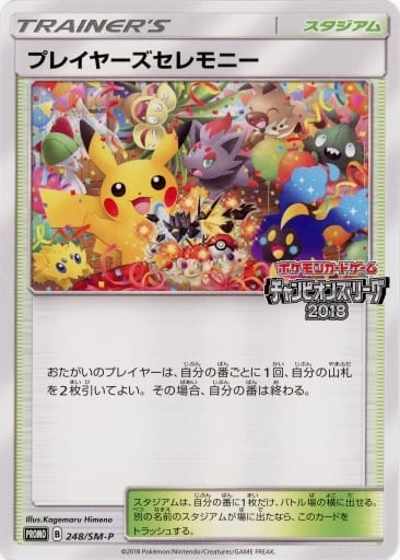 ポケモンカードゲーム プレイヤーズセレモニー 2019