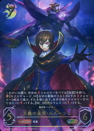 駿河屋 - 【買取】BP04-SP01[SP]：正義の皇帝・ルルーシュ（シャドウ