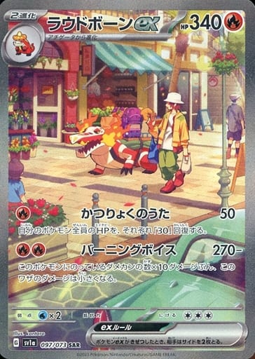 にスリーブ 美品 ポケモンカード 御三家 SAR ラウドボーン ex ユニバース