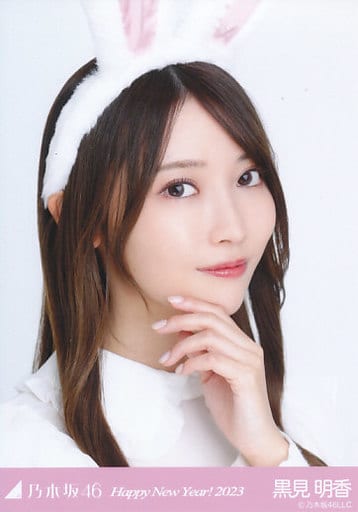 駿河屋 -<中古>黒見明香/バストアップ・干支 兎/「乃木坂46 Happy New 駿河屋 -<中古>黒見明香/バストアップ・干支 兎/「乃木坂46 Happy New