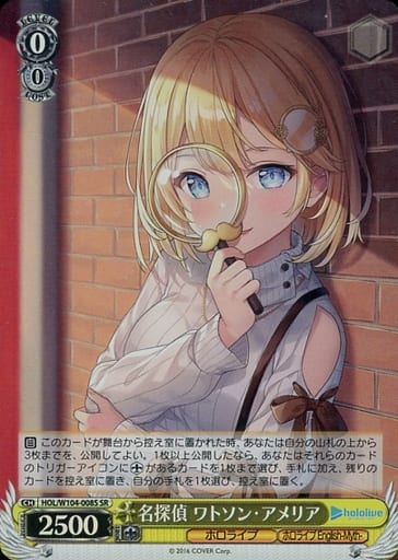 ヴァイスシュヴァルツホロライブvol.2 ワトソン・アメリア SR
