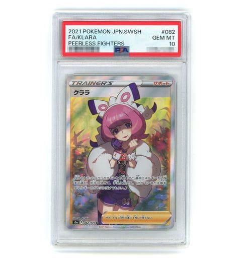 最安値】 ポケモンカード ポケカ クララ +ソルルナ SR PSA 10 最安値】 ポケモンカード ポケカ クララ +ソルルナ SR PSA 10