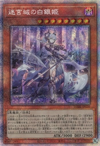 信頼 DABL-JP030 遊戯王 迷宮城の白銀姫 / 10弾 DABL-JP030 迷宮城の