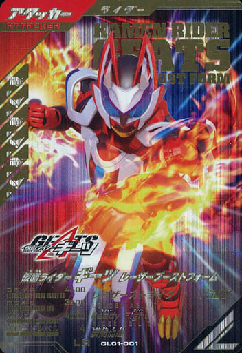 GL01-001[LR]：仮面ライダーギーツ レーザーブーストフォーム