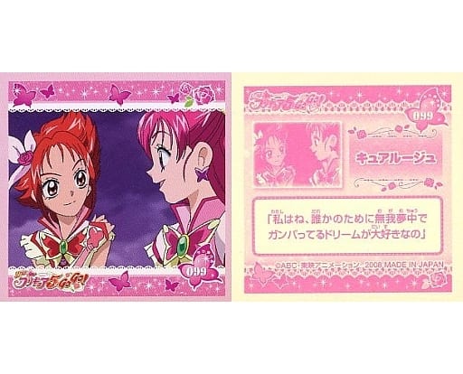 リアル シール Yes!プリキュア5 フルコンプ キュアルージュ キュア