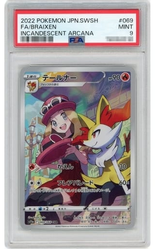 ポケカ　鑑定品　テールナー　チルタリス　PSA　GRADE9　２枚セット