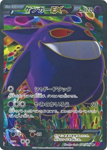 ポケモンカード ゲンガーex sr ③