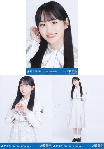 ◇一ノ瀬美空/「乃木坂46 2023.February」WebShop 限定ランダム生写真 3種コンプリートセット ◇一ノ瀬美空/「乃木坂46 2023.February」WebShop 限定ランダム生写真 3種コンプリートセット