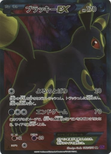 ブラッキーEX 082/078 SR XY11 1st Edition&エーフィEX 084/080 SR XY9 ブラッキーEX 082/078 SR XY11 1st Edition&エーフィEX 084/080 SR XY9
