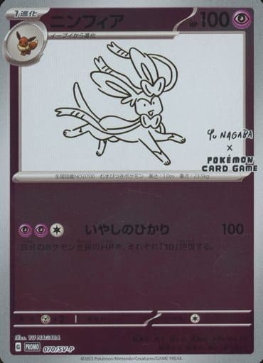 駿河屋 - 【買取】070/SV-P[P]：(ミラー)ニンフィア（ポケモンカード