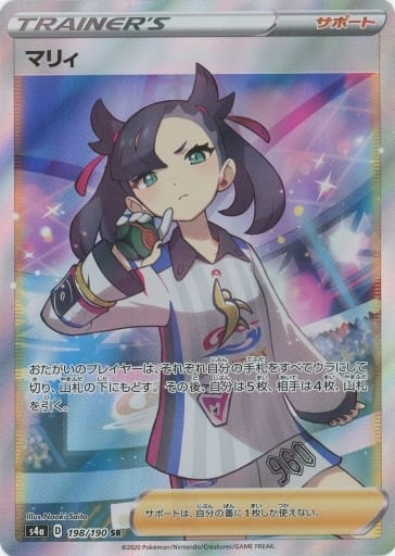 駿河屋 -<中古>198/190[SR]：【不備有り】(キラ)マリィ（ポケモン