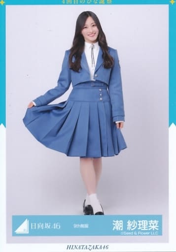 最大12%OFFクーポン 【日向坂46】潮紗理菜 「9th制服 チュウ」 直筆