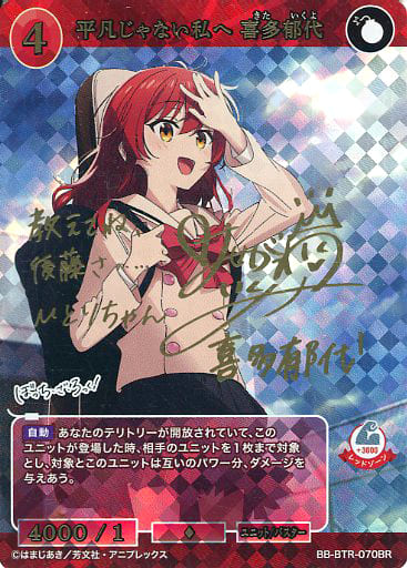 ビルディバイド ぼっちざろっく sc 喜多郁代 サイン- ビルディバイド ぼっちざろっく sc 喜多郁代 サイン-