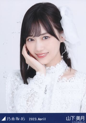 山下美月/バストアップ・スペシャル衣装36/「乃木坂46 2023.April」WebShop 限定ランダム生写真 山下美月/バストアップ・スペシャル衣装36/「乃木坂46 2023.April」WebShop 限定ランダム生写真