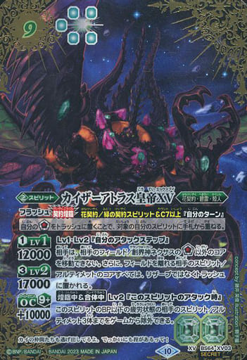 駿河屋 -<中古>BS64-XV03[XV]：カイザーアトラス皇帝XV(SECRET