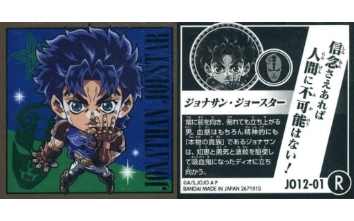 にふぉるめーしょん ジョジョの奇妙な冒険 シールウエハース