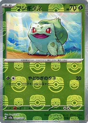 ポケモンカード　151  フシギダネ　マスターボール