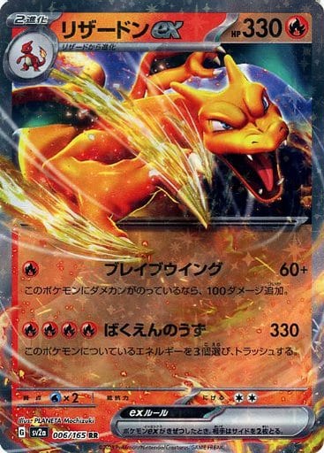 駿河屋 -<中古>006/165[RR]：(キラ)リザードンex（ポケモンカードゲーム）