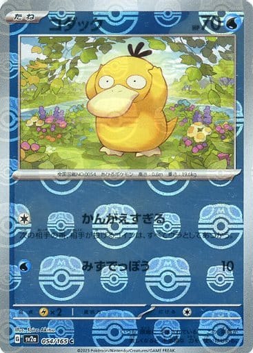 コダック マスターボール ミラー Psyduck mirror 可達鴨