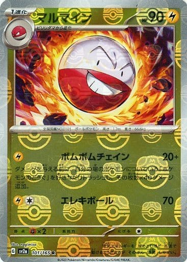 新品 ポケモンカード マルマイン フリーザー マスターボール ミラー