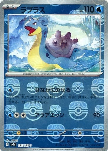 ポケモンカード151 ラプラス、ニョロモ　マスターボールミラー