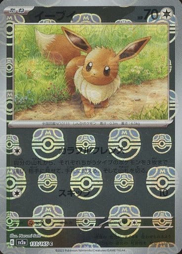 ポケモン151】イーブイ マスターボールミラー 美品 | kensysgas.com