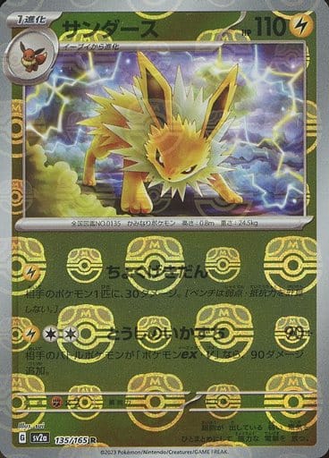 サンダース マスターボールミラー 美品 三 - ポケモンカードゲーム