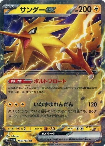 駿河屋 -<中古>145/165[RR]：(キラ)サンダーex（ポケモンカードゲーム）