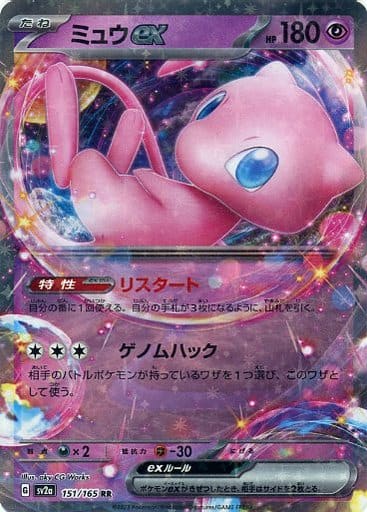 駿河屋 -<中古>151/165[RR]：(キラ)ミュウex（ポケモンカードゲーム）