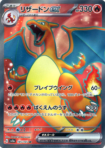 ポケカ151 リザードンex sr まとめ売り