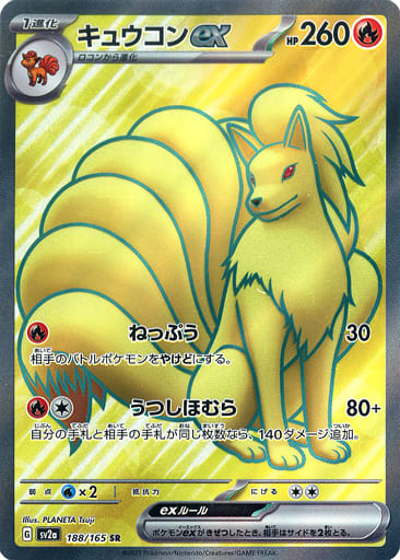 PSA10】キュウコンex SR ポケモンカード151 188/165型番SV2a PSA10】キュウコンex SR ポケモンカード151 188/165型番SV2a