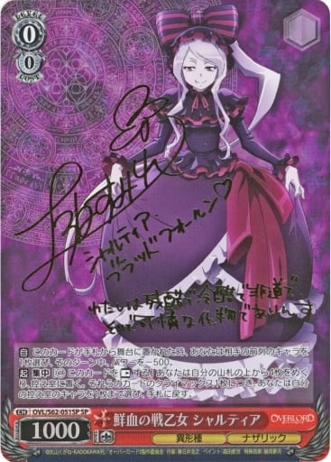 税込】 ヴァイスシュバルツ 鮮血の戦乙女シャルティア OVL/S62-051SP 税込】 ヴァイスシュバルツ 鮮血の戦乙女シャルティア OVL/S62-051SP