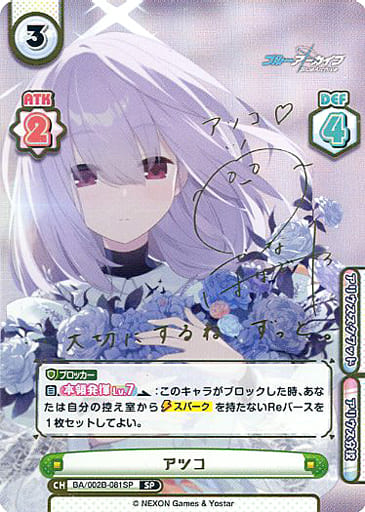 reバース ブルーアーカイブ アツコ pp サイン ブルアカ-