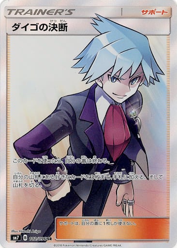 102/096[SR]：【不備有り】(キラ)ダイゴの決断