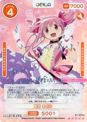 魔法少女まどか☆マギカ 鹿目まどか 悠木碧 直筆サイン プレシャス 魔法少女まどか☆マギカ 鹿目まどか 悠木碧 直筆サイン プレシャス