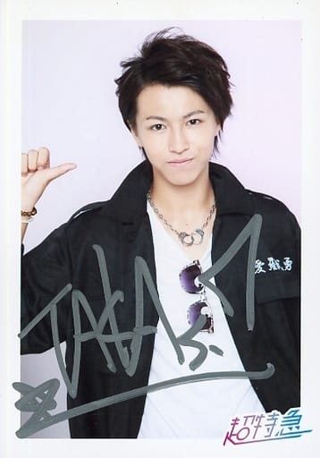 松尾太陽 超特急 タカシ サイン入り生写真 ライブで投げた本人 7号車 松尾太陽 超特急 タカシ サイン入り生写真 ライブで投げた本人 7号車