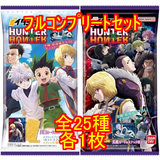 hunter×hunterイタジャガ　コンプ　全25種　spカード　ハンター